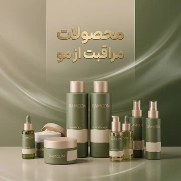 محصولات مراقبت و زیبایی مو